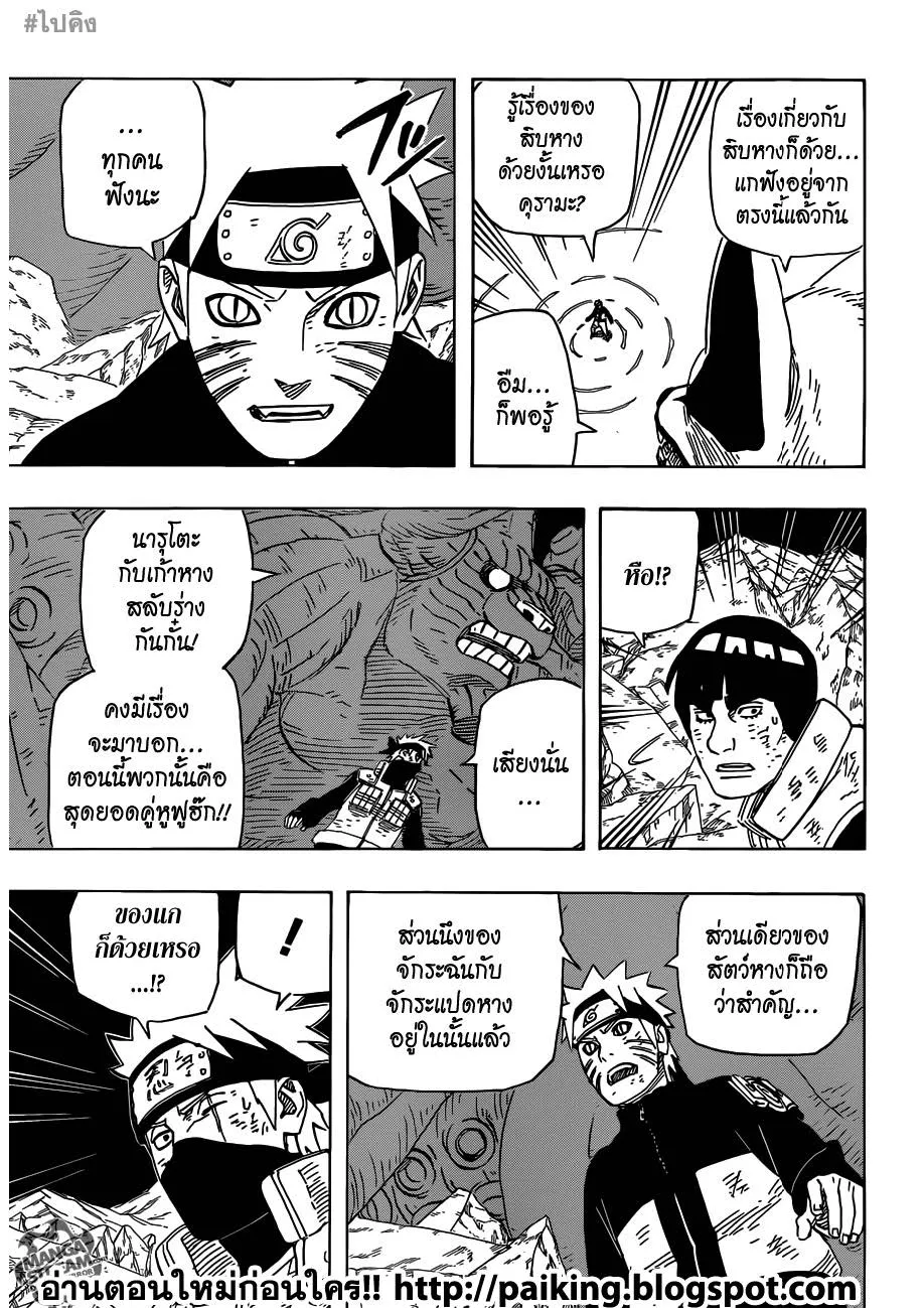 Naruto - หน้า 4