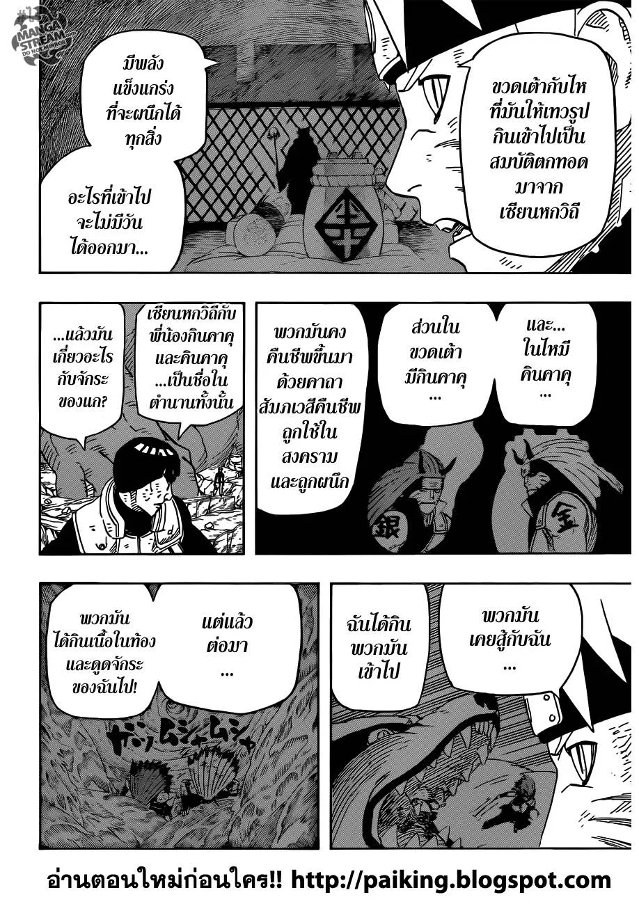 Naruto - หน้า 5