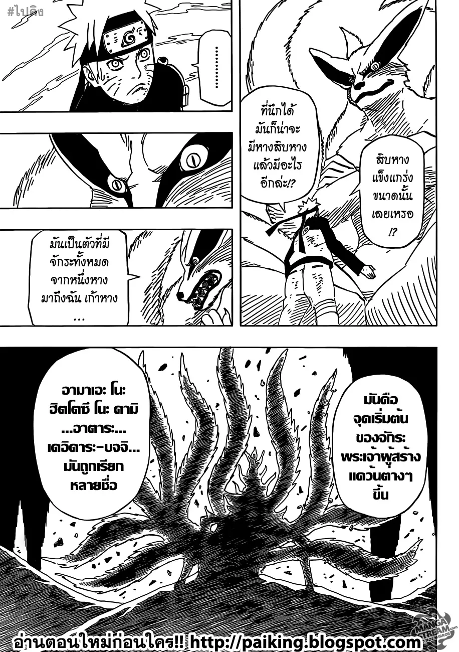 Naruto - หน้า 8