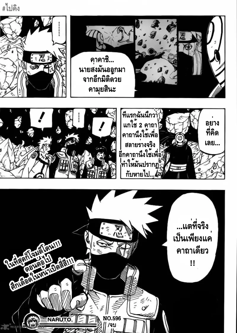 Naruto - หน้า 16