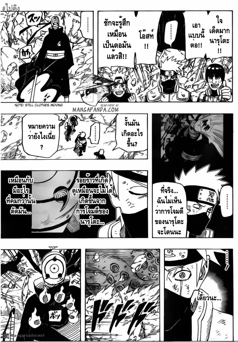 Naruto - หน้า 2