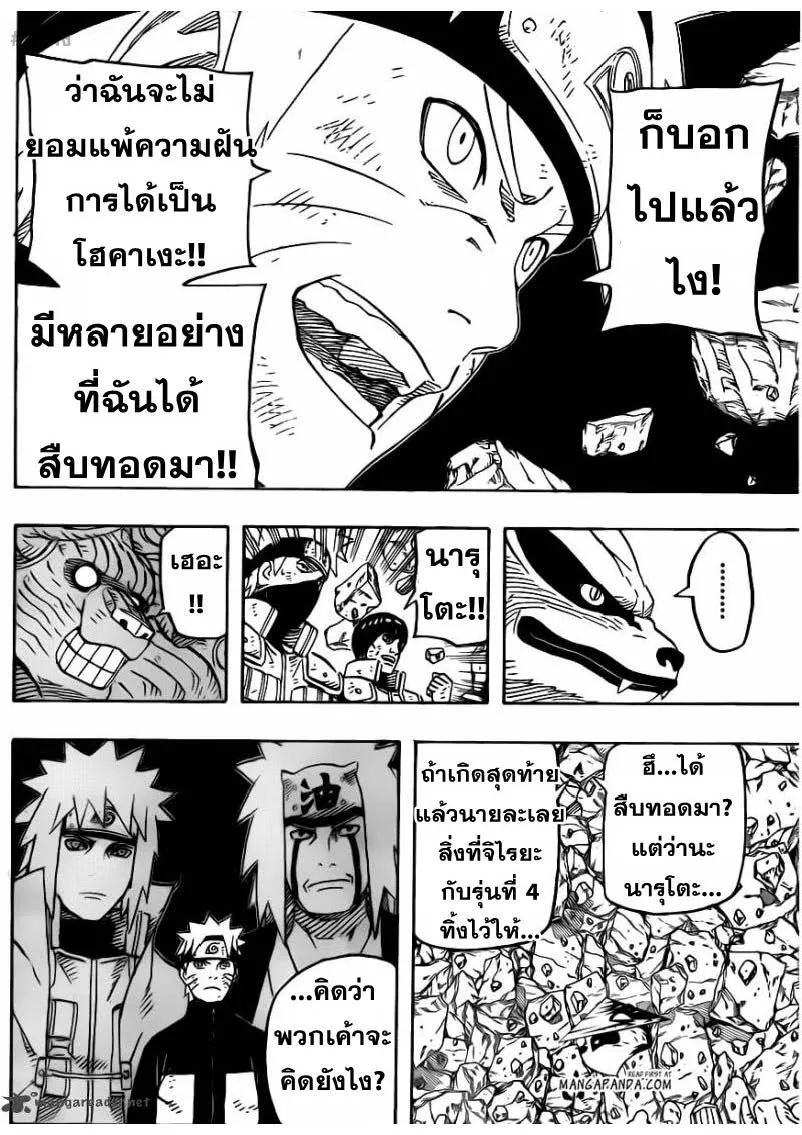 Naruto - หน้า 15