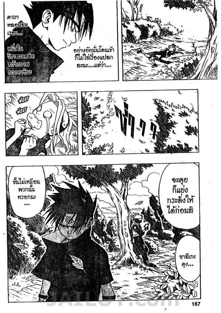 Naruto - หน้า 18