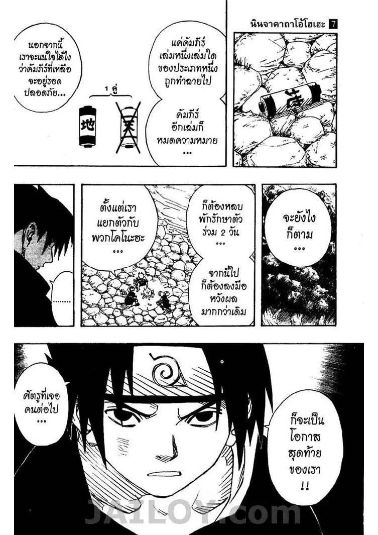 Naruto - หน้า 10