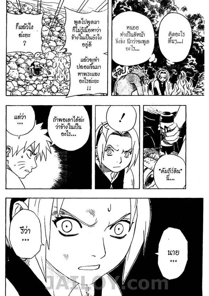 Naruto - หน้า 14