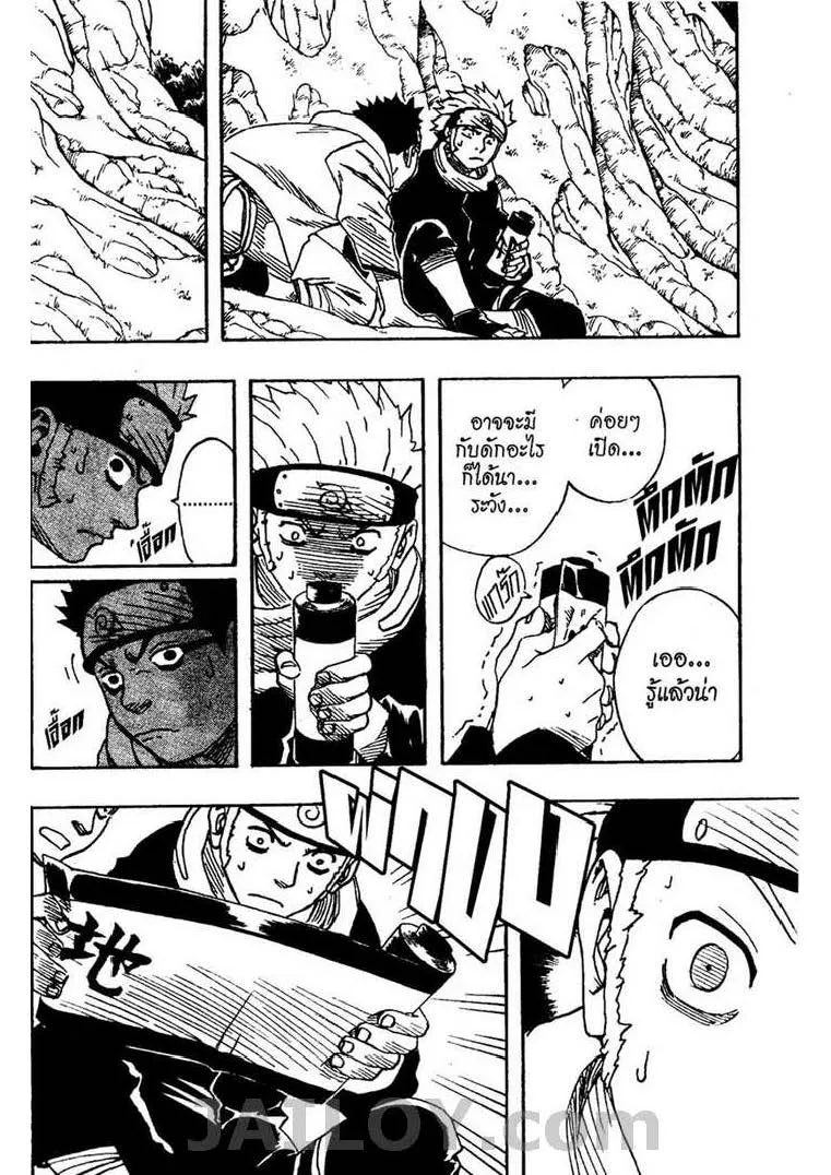 Naruto - หน้า 17