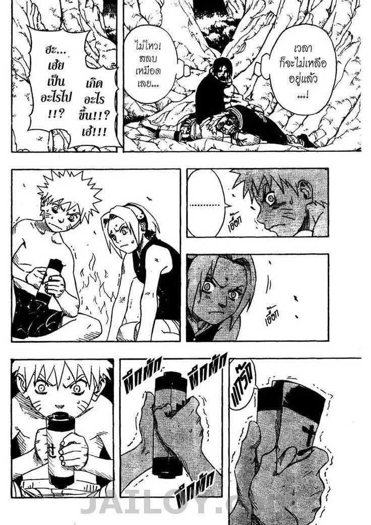 Naruto - หน้า 18