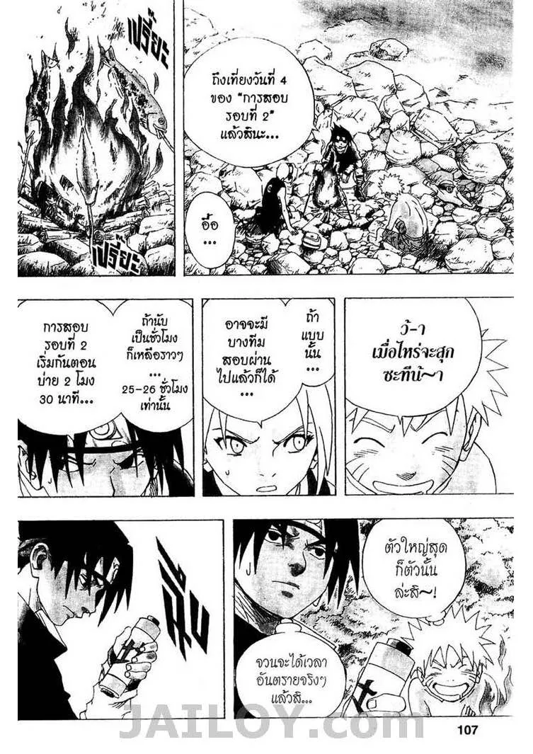 Naruto - หน้า 2