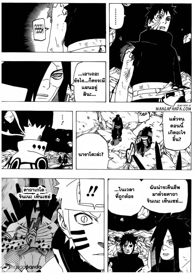 Naruto - หน้า 10