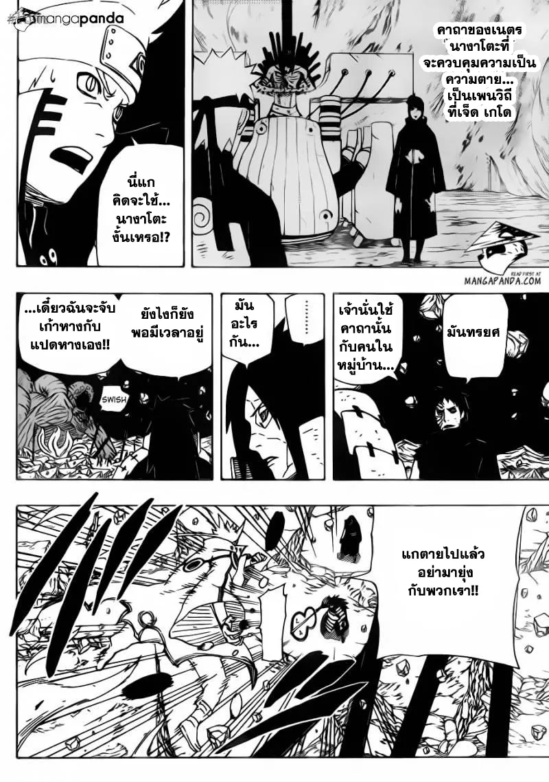 Naruto - หน้า 11