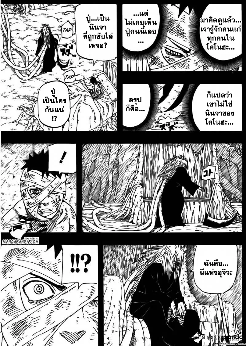 Naruto - หน้า 12