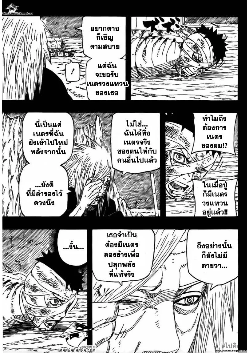 Naruto - หน้า 18