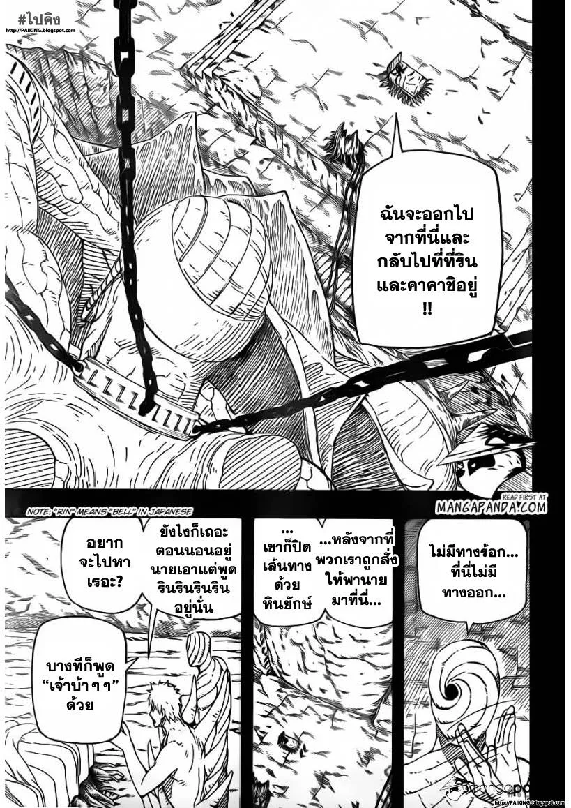 Naruto - หน้า 2