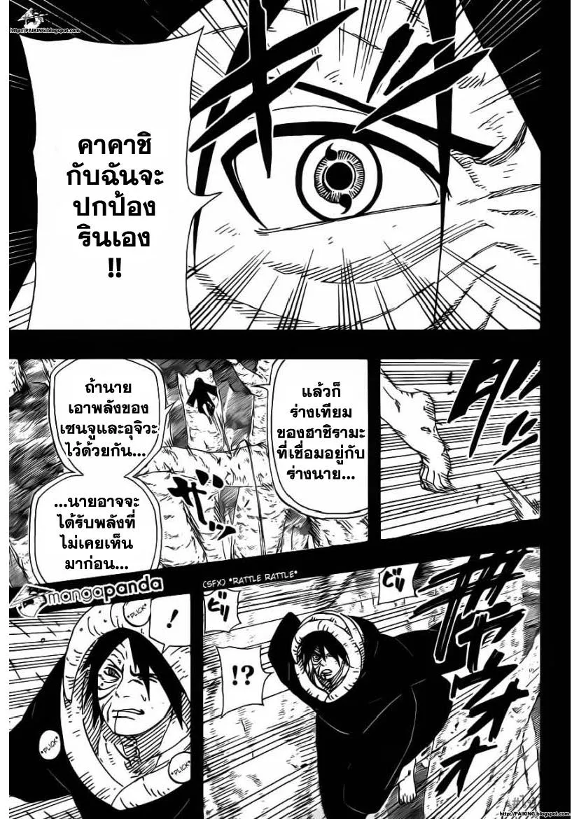 Naruto - หน้า 14