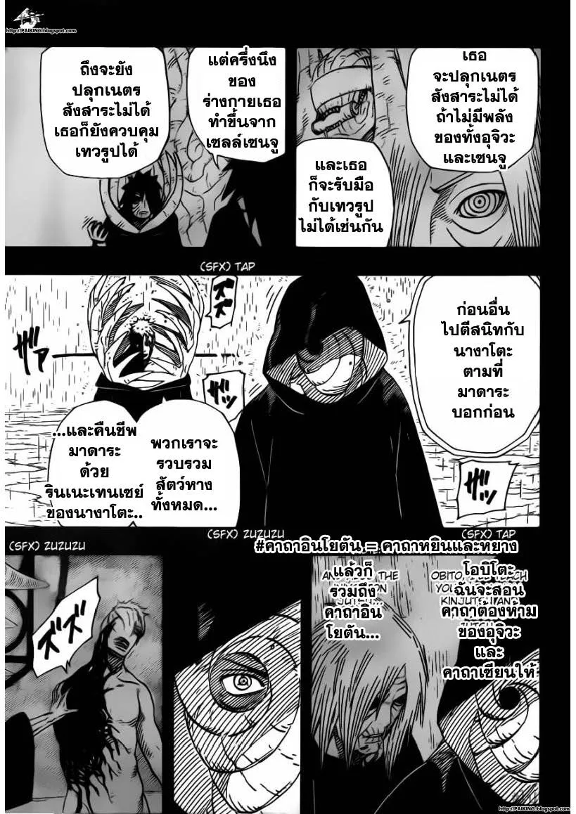 Naruto - หน้า 11