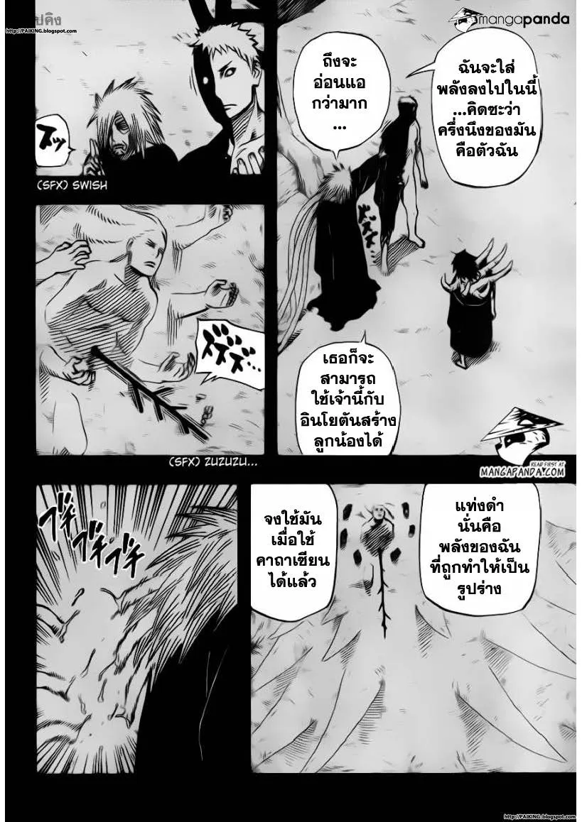 Naruto - หน้า 12