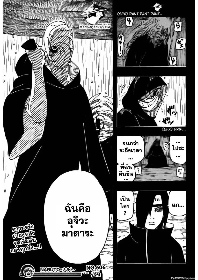 Naruto - หน้า 13