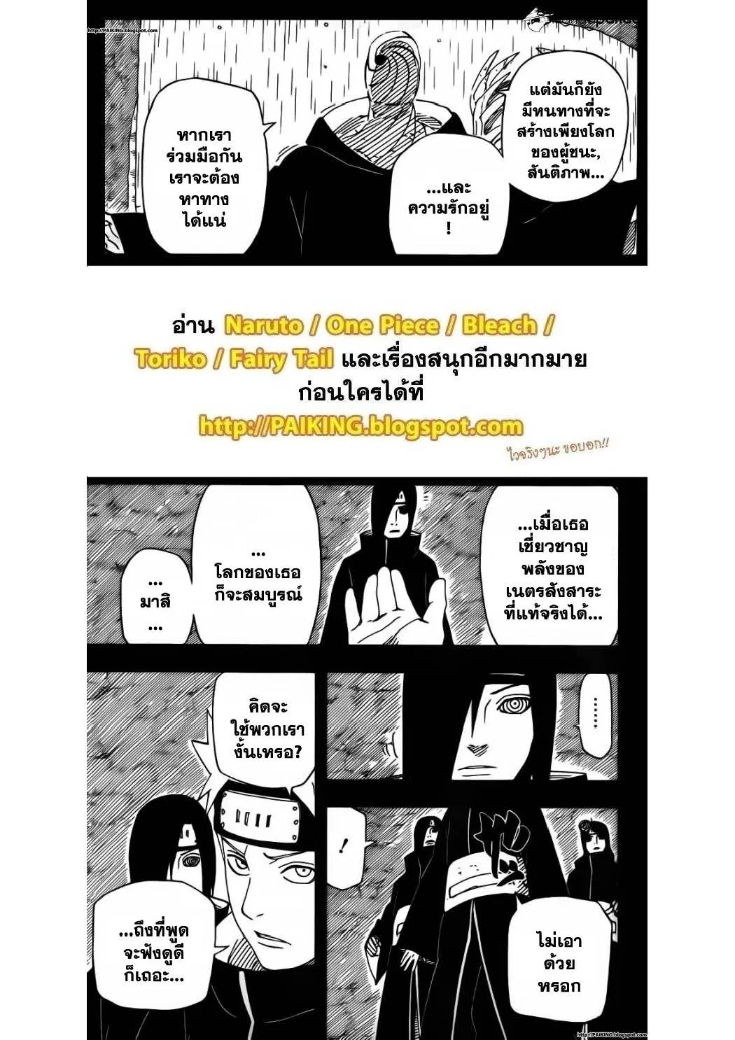 Naruto - หน้า 2