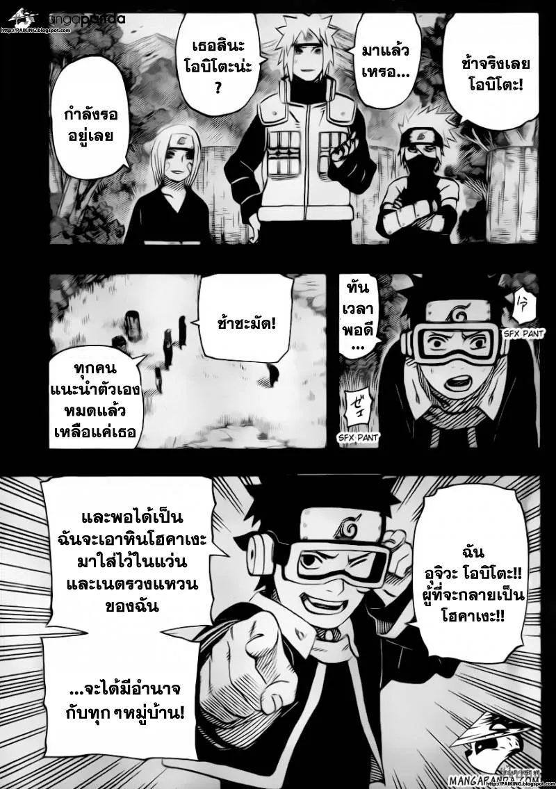 Naruto - หน้า 8