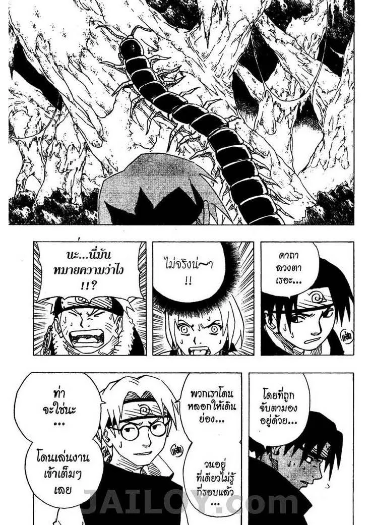 Naruto - หน้า 15