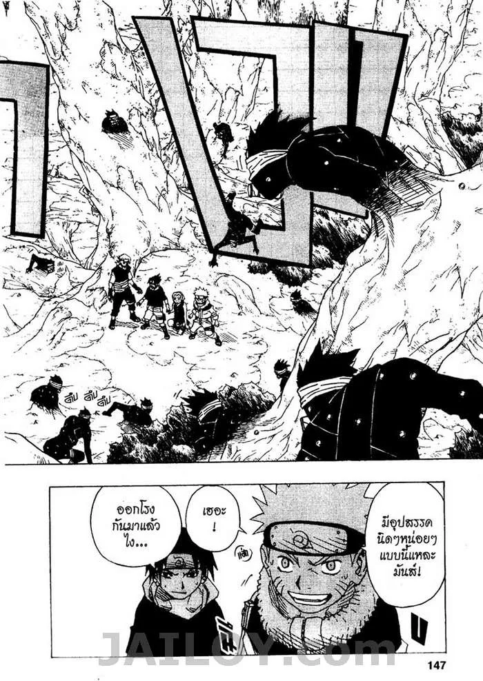 Naruto - หน้า 18