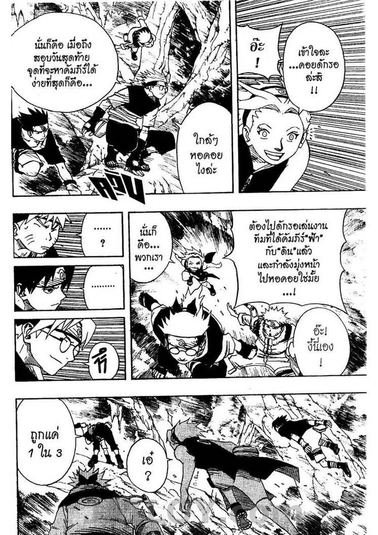 Naruto - หน้า 6