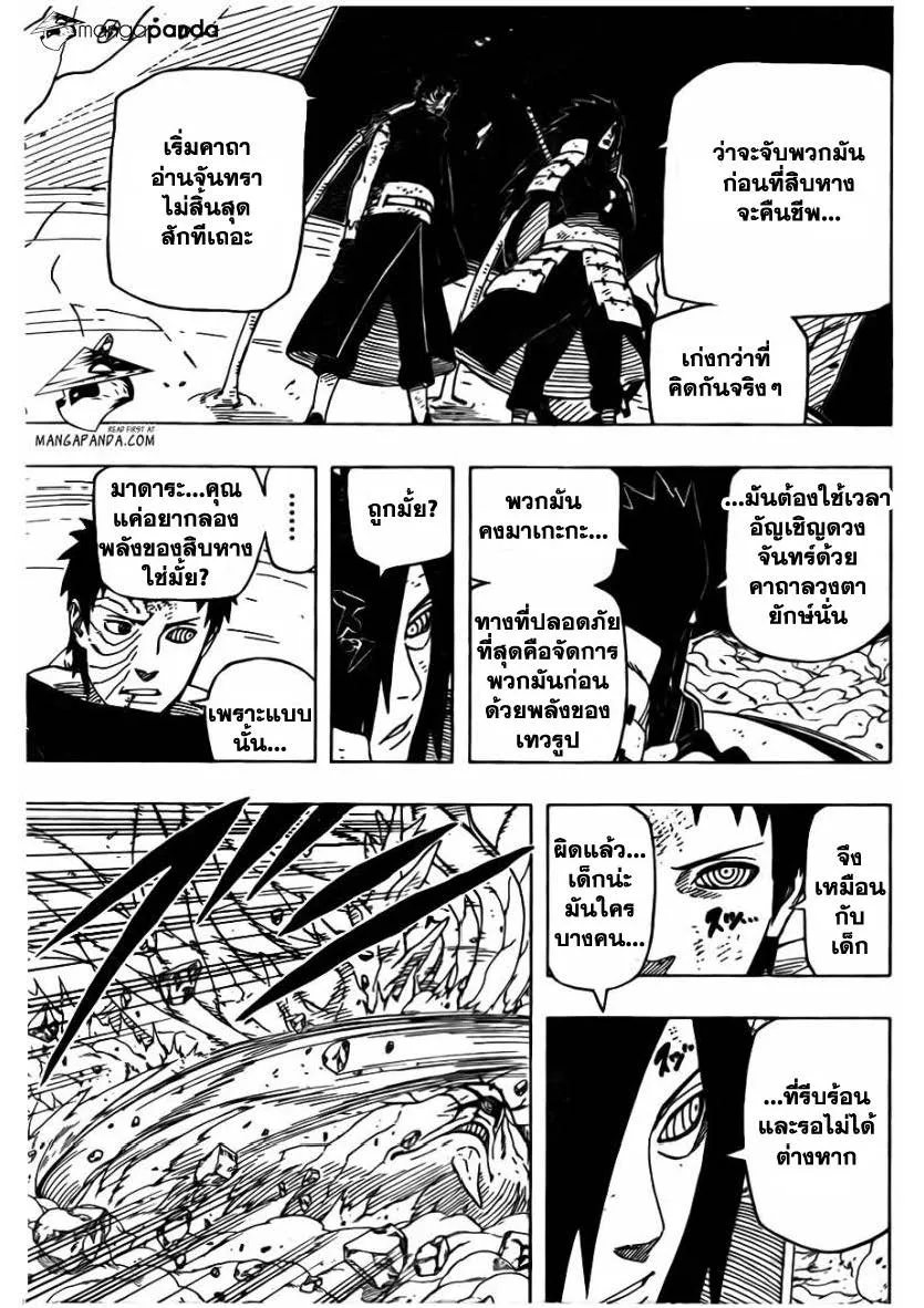 Naruto - หน้า 6