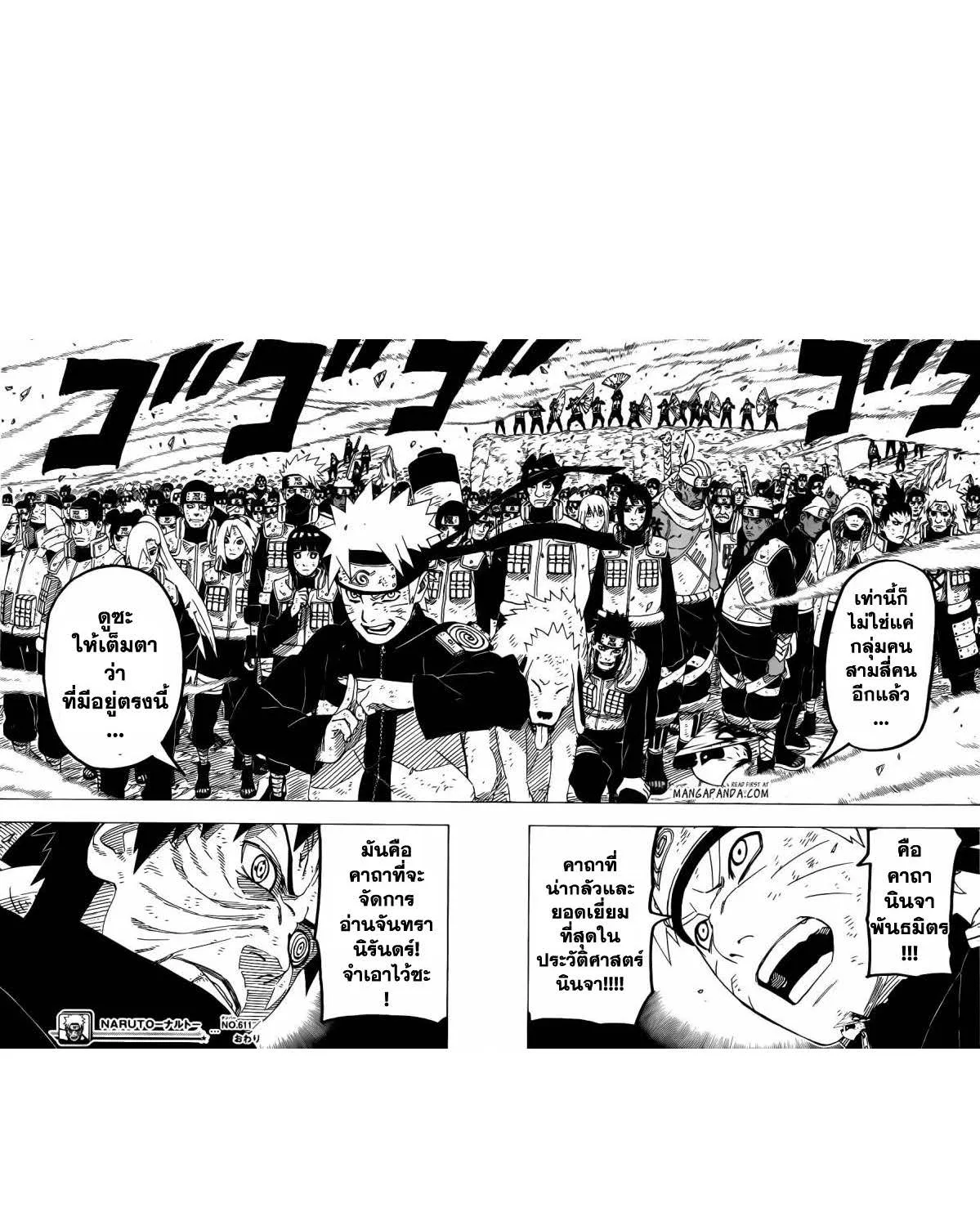 Naruto - หน้า 16