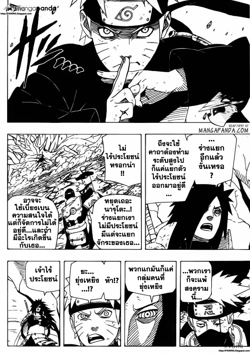 Naruto - หน้า 8