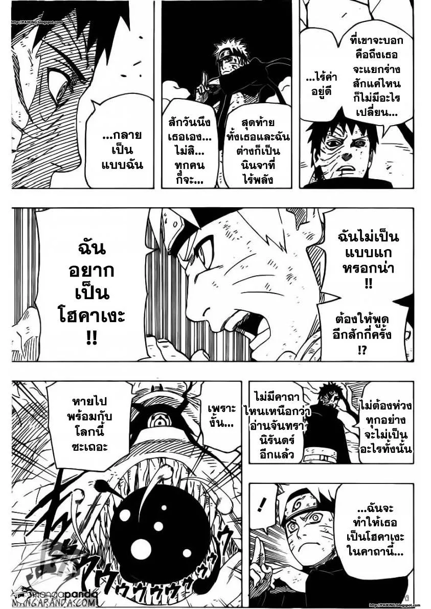 Naruto - หน้า 9