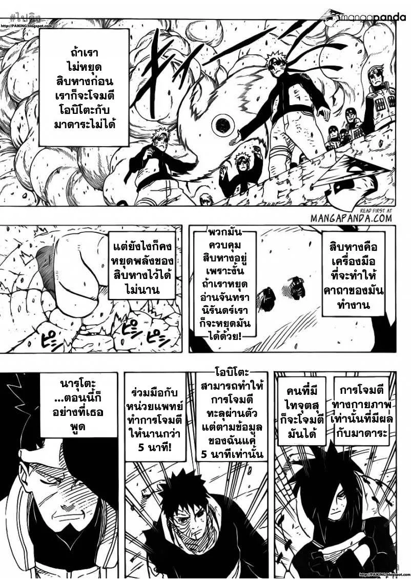 Naruto - หน้า 14