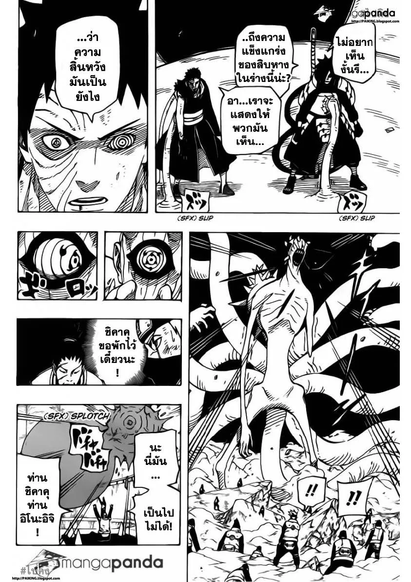 Naruto - หน้า 8