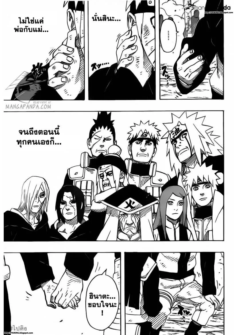 Naruto - หน้า 15