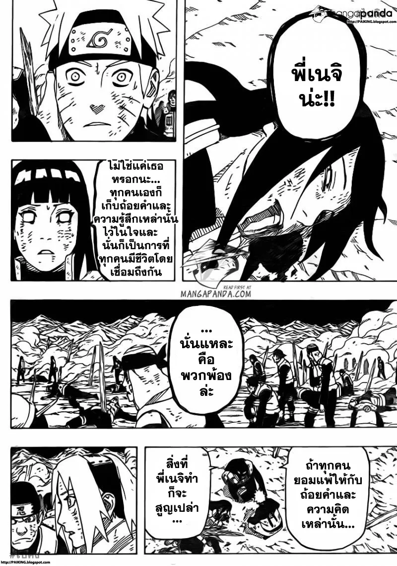 Naruto - หน้า 8