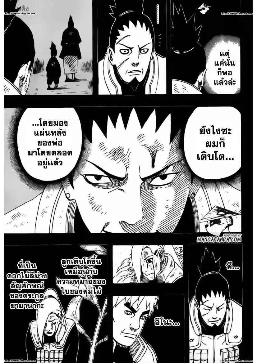 Naruto - หน้า 11