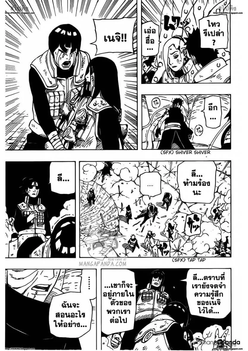 Naruto - หน้า 17