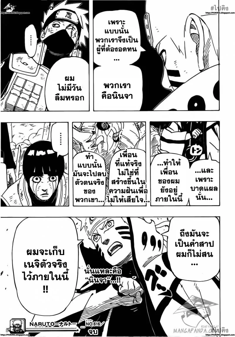 Naruto - หน้า 19