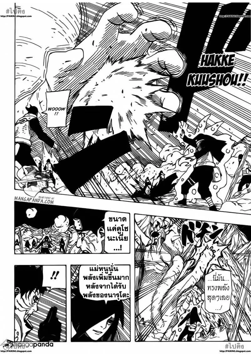 Naruto - หน้า 8