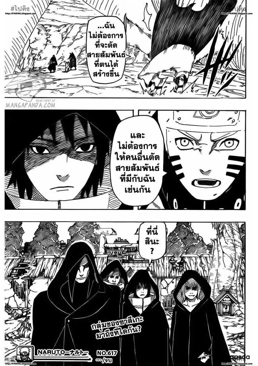 Naruto - หน้า 16