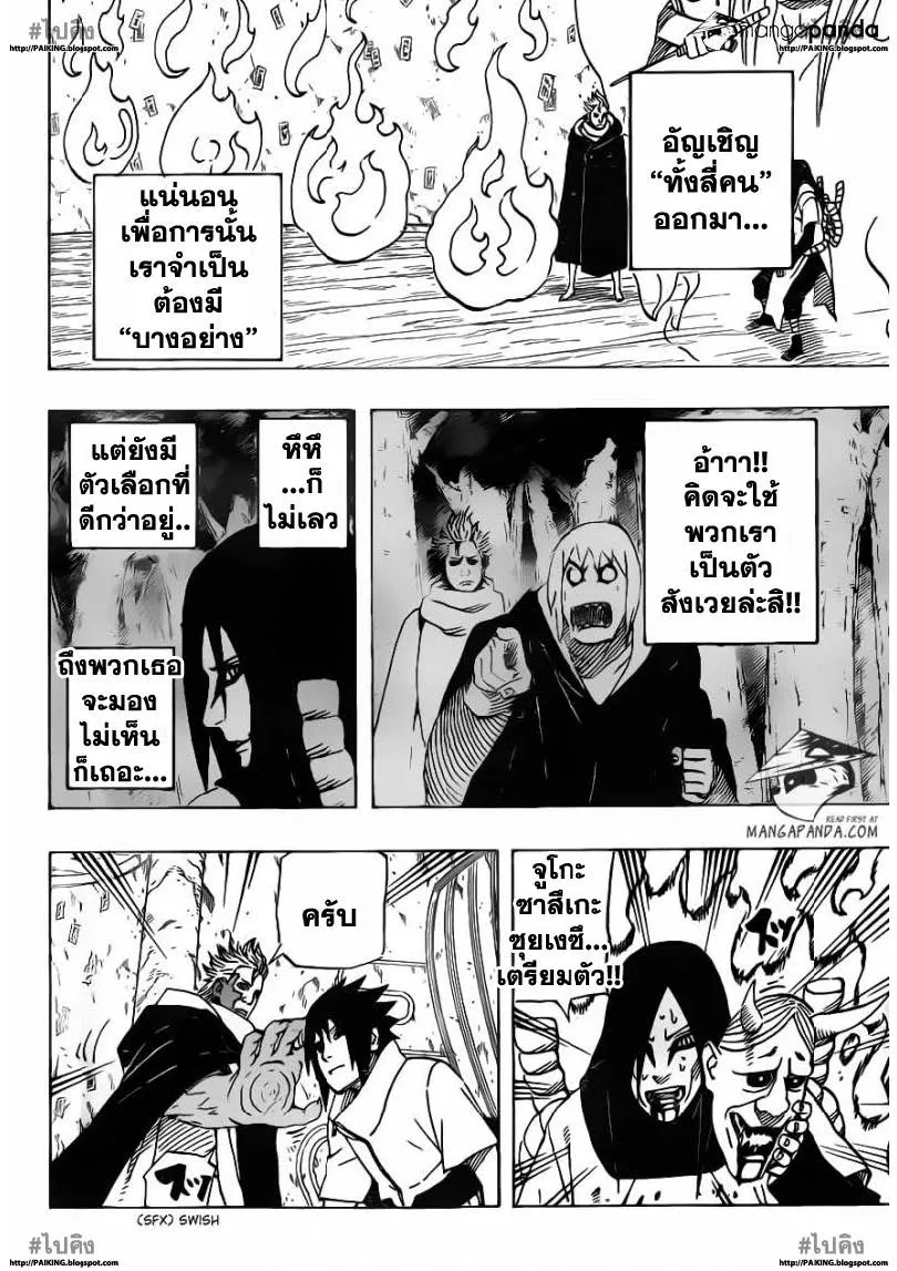 Naruto - หน้า 11