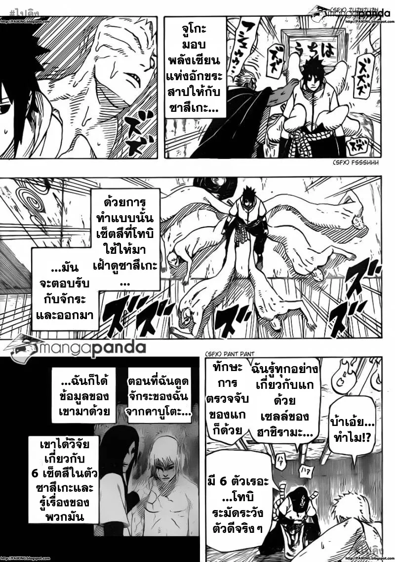 Naruto - หน้า 12