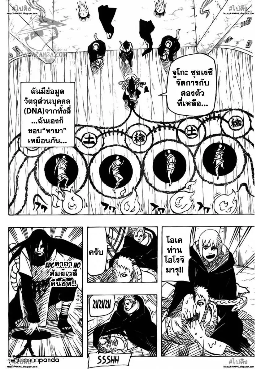 Naruto - หน้า 13