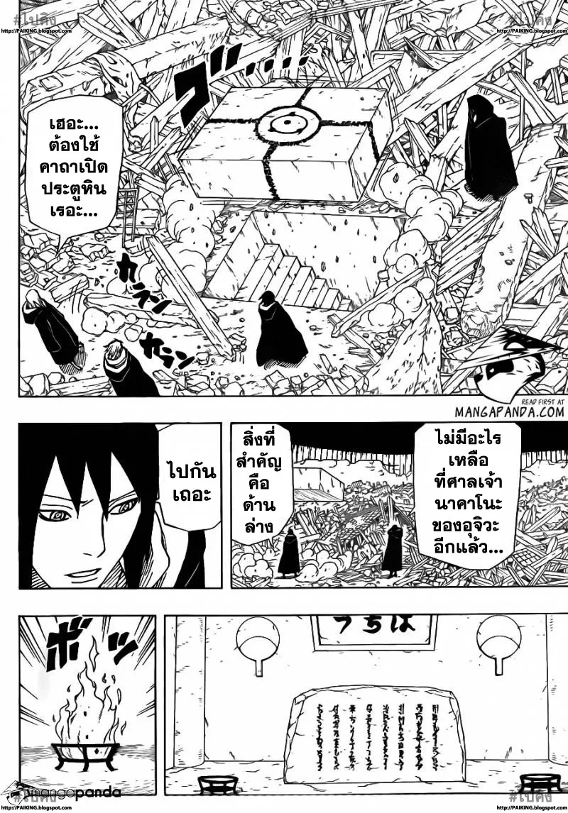 Naruto - หน้า 7