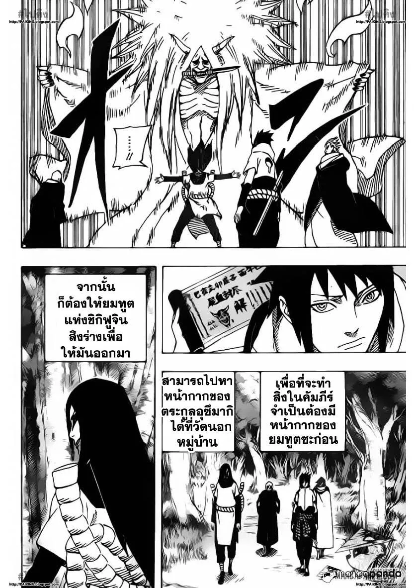 Naruto - หน้า 9