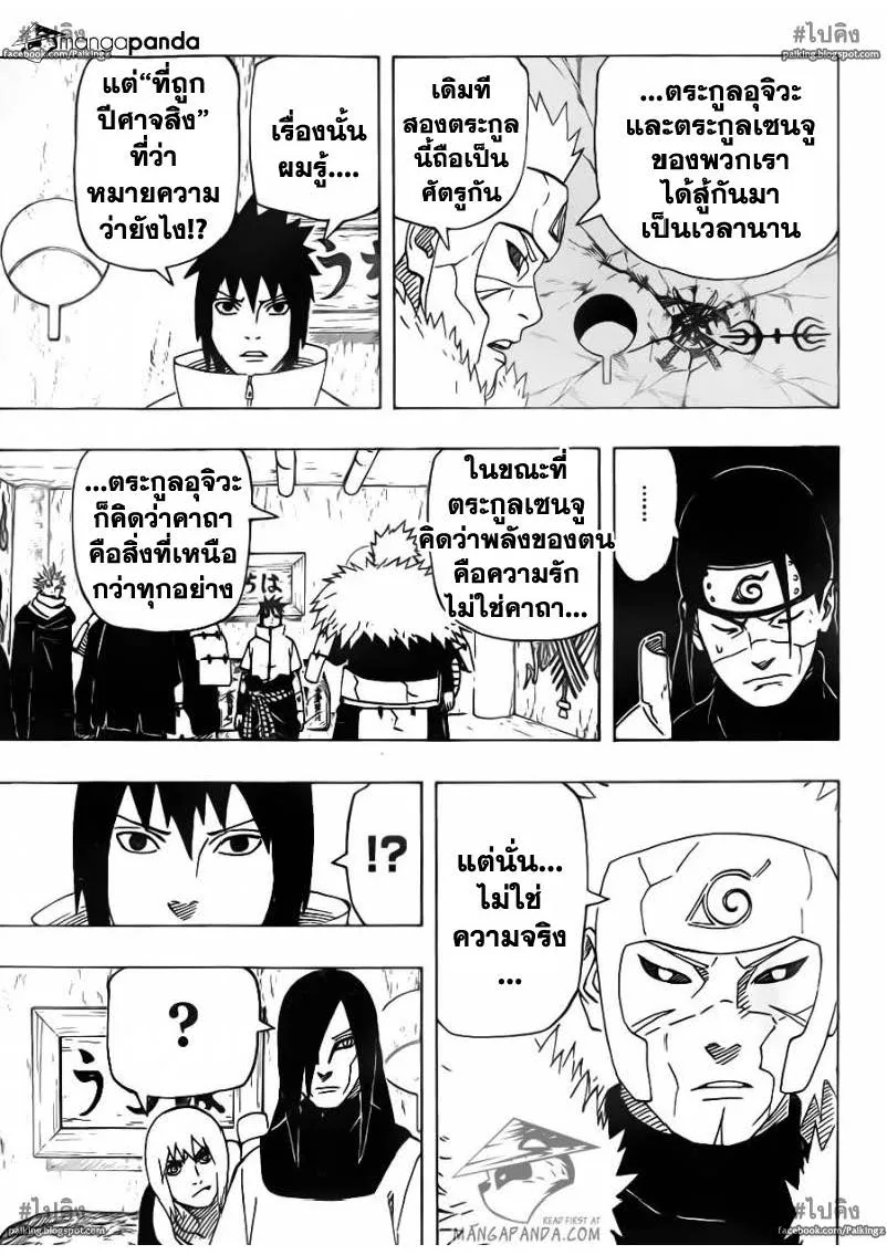 Naruto - หน้า 12