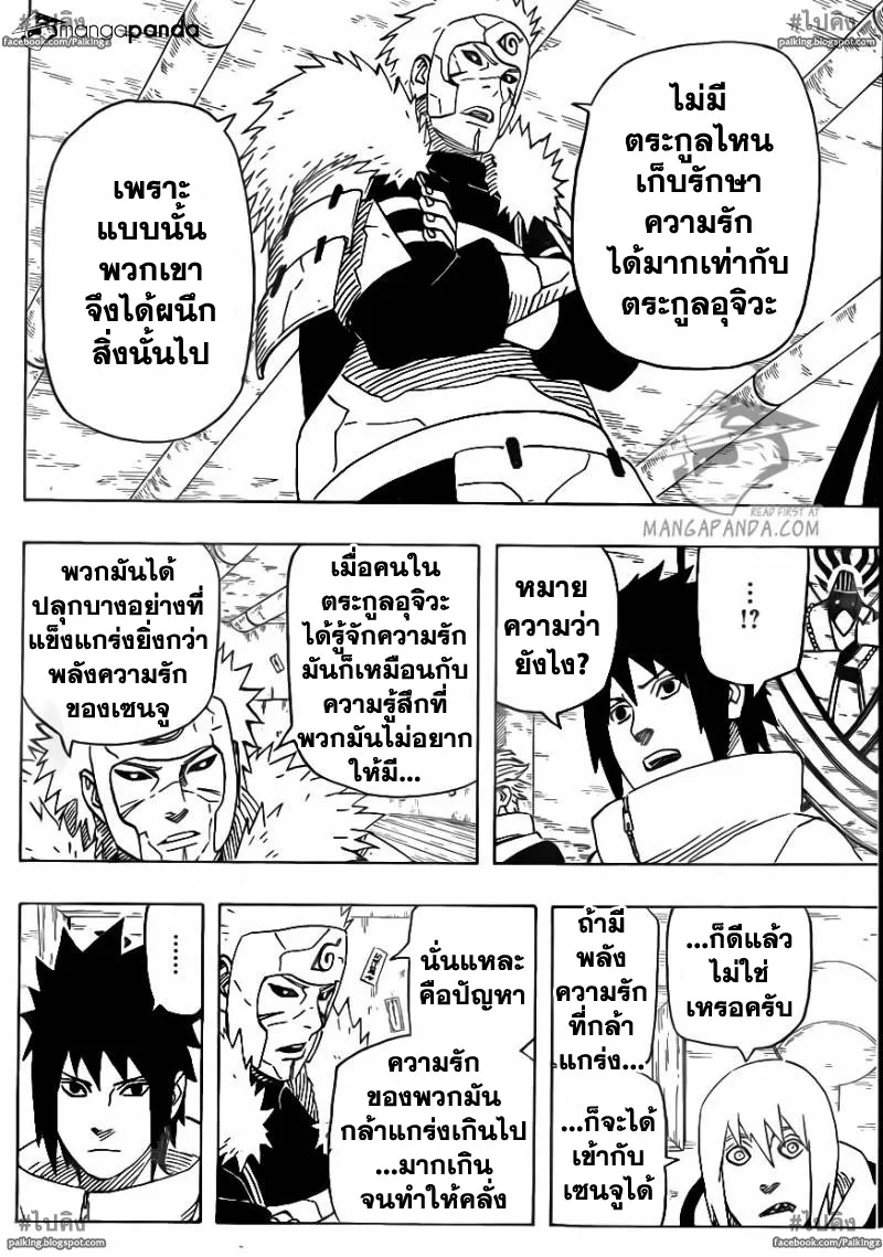 Naruto - หน้า 13