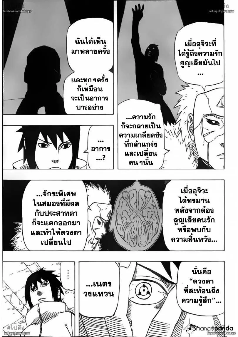 Naruto - หน้า 14