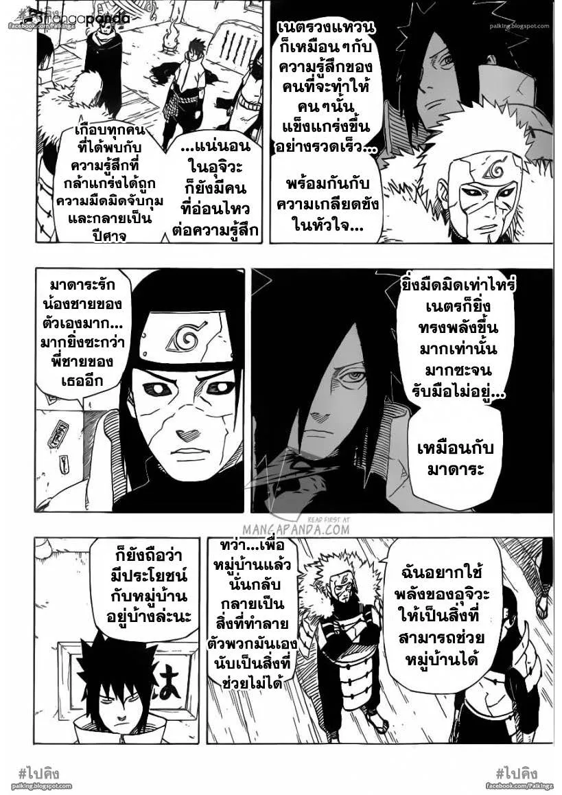 Naruto - หน้า 15