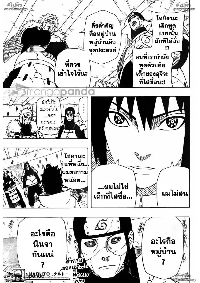 Naruto - หน้า 16