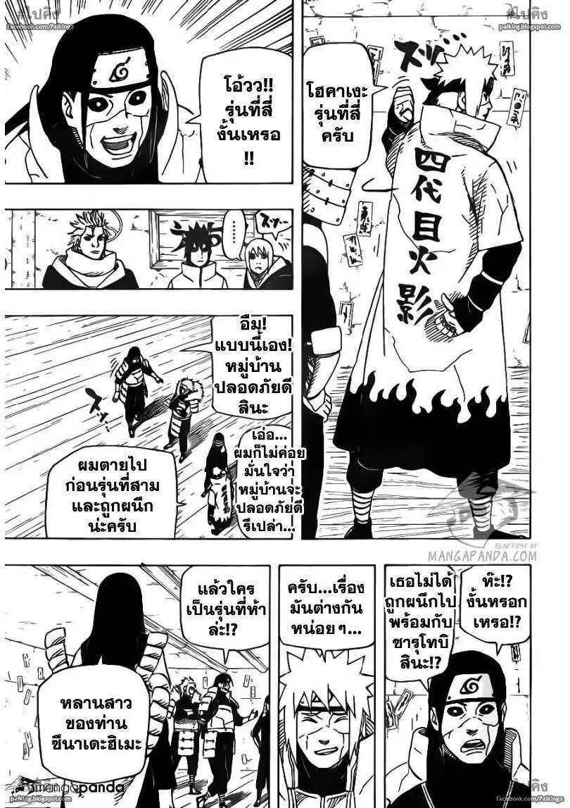 Naruto - หน้า 2